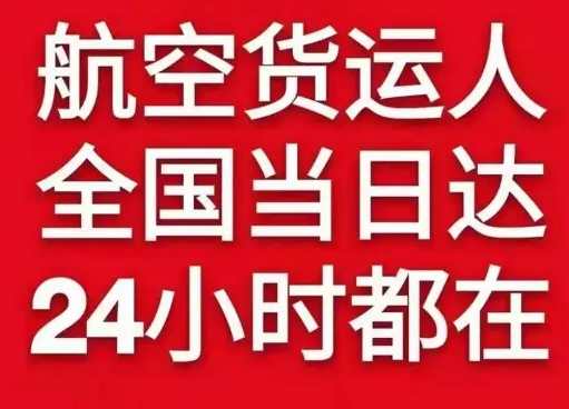 和田昆冈航空运输货物、航空货运:物流行业各岗位招聘